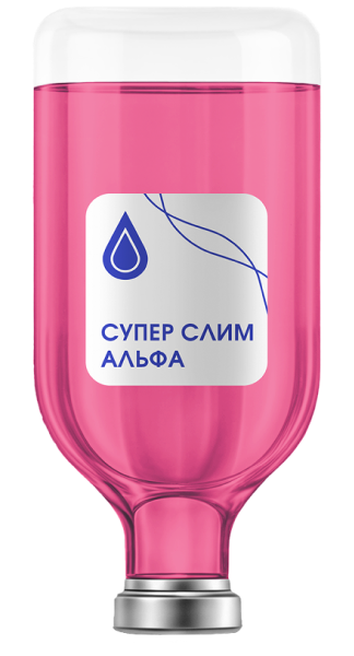 Супер Слим Альфа