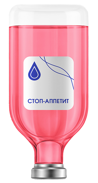 Стоп Аппетит