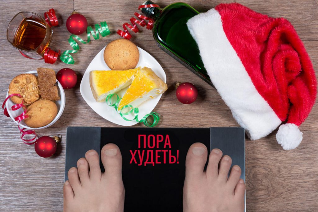 Как похудеть после праздников?